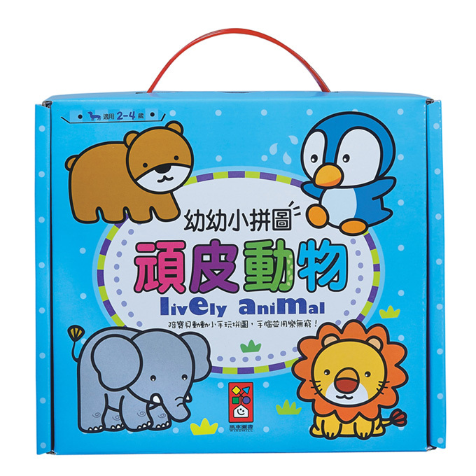 頑皮動物-幼幼小拼圖