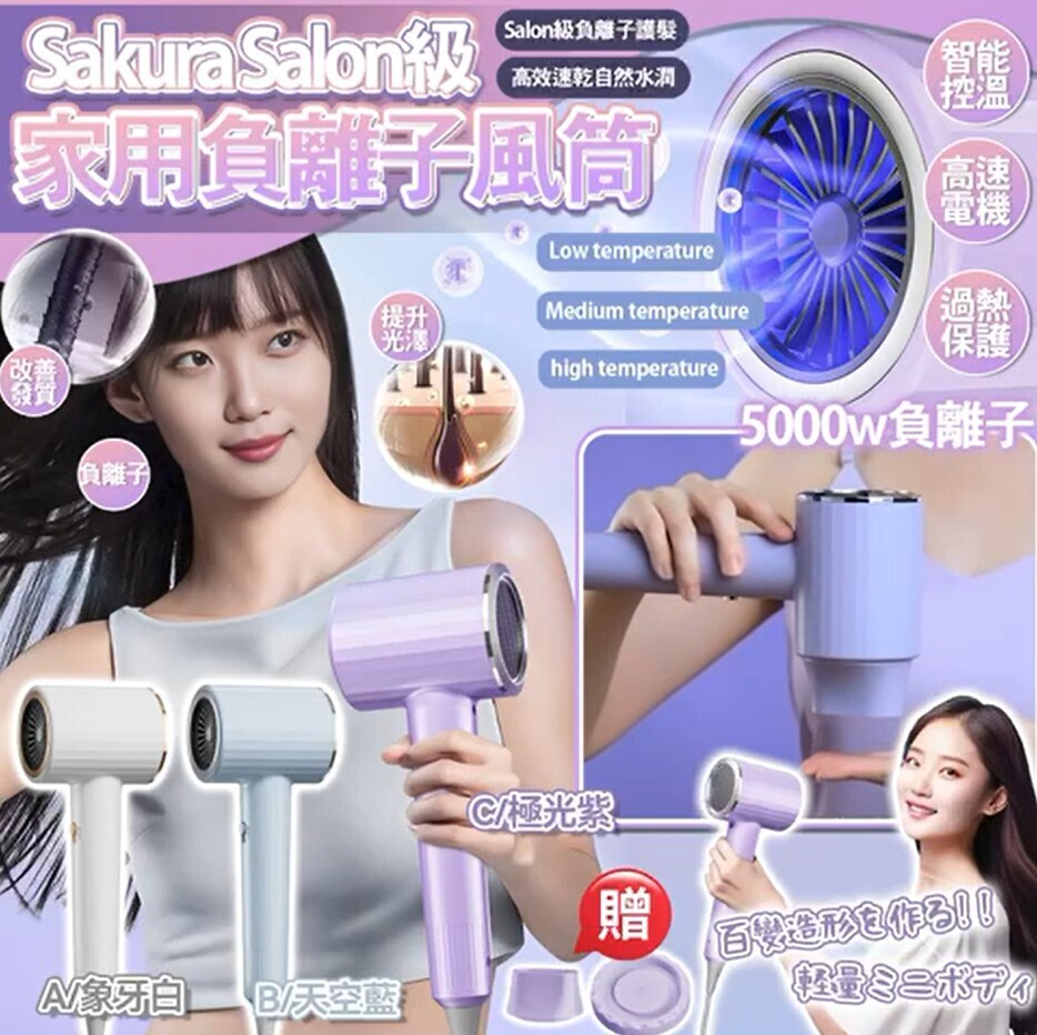【UB9093】日本樂Sakura Salon級家用負離子風筒 (含磁吸風口+磁吸掛機)