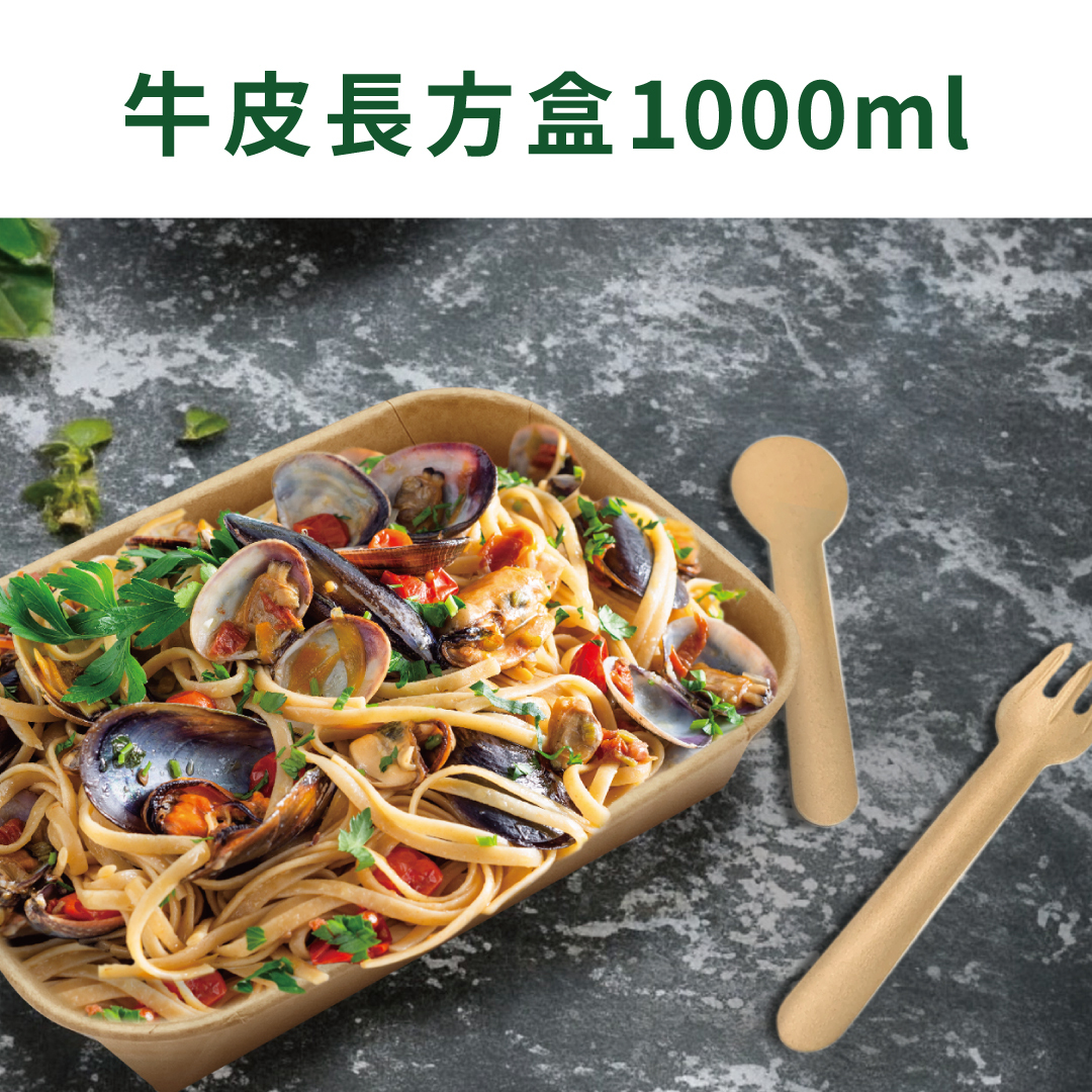 牛皮長方盒 1000ml