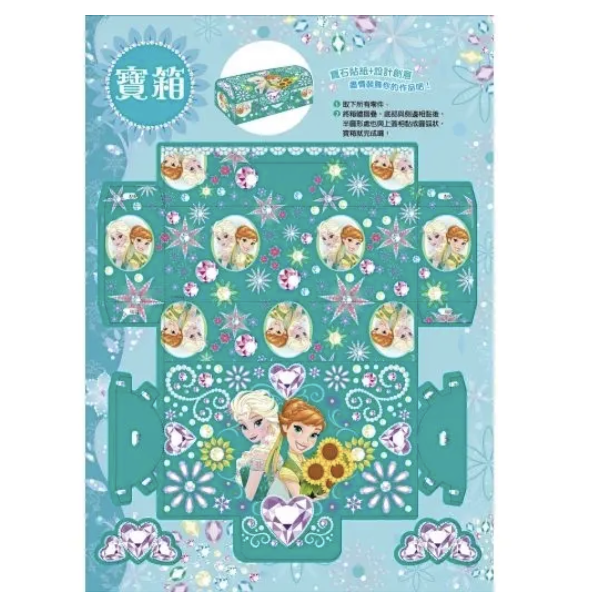 冰雪奇緣 閃亮創意貼 手工書