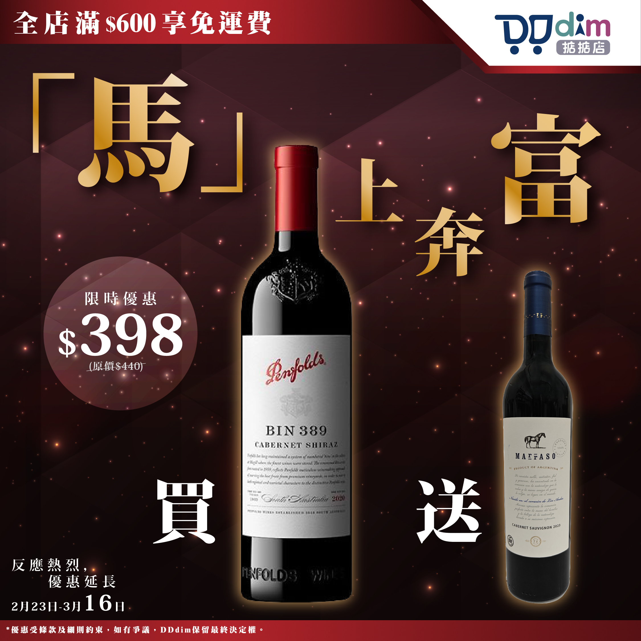 Penfolds Bin 389 Cabernet Shiraz 2020(再送阿根廷馬牌高分紅酒-JS90)