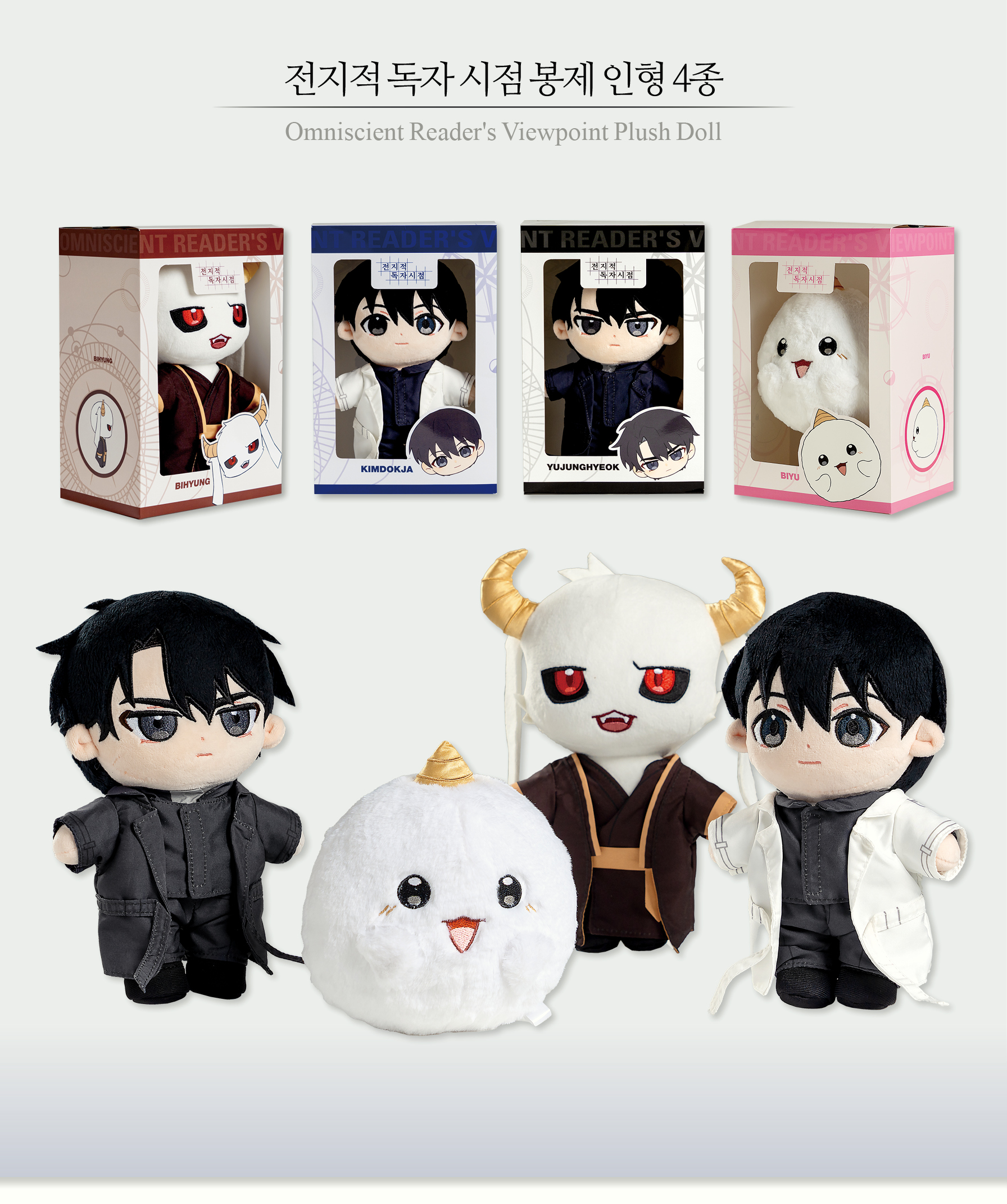 預購-【限量販售】全知讀者視角 玩偶 鼻荊【韓國進口精品】