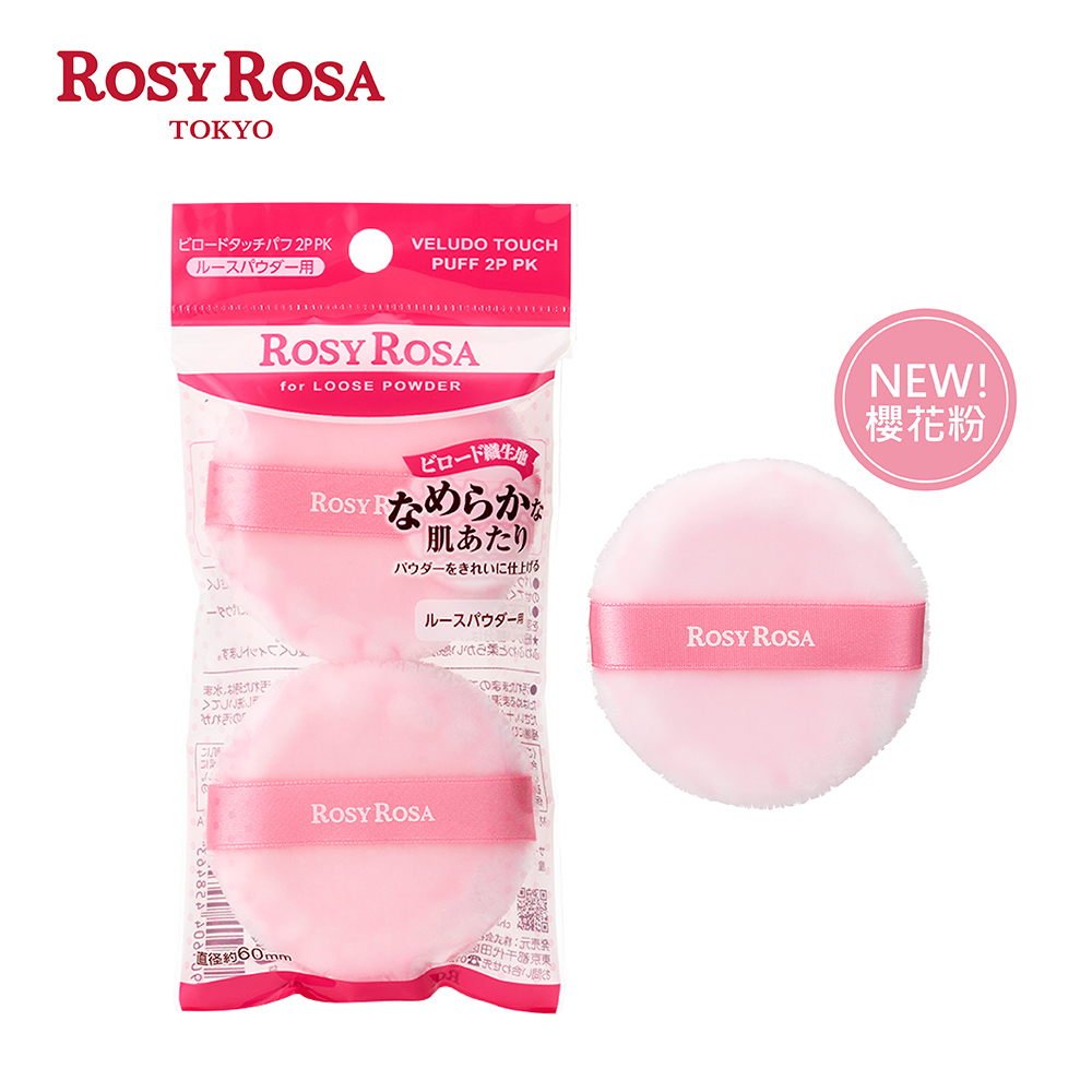 ROSY ROSA 天鵝絨蜜粉撲2入  - 櫻花粉