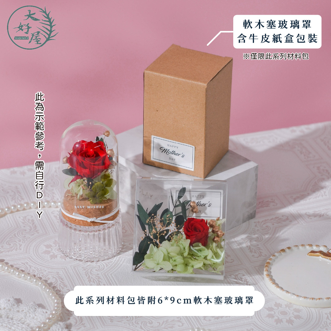 母親節手作材料包