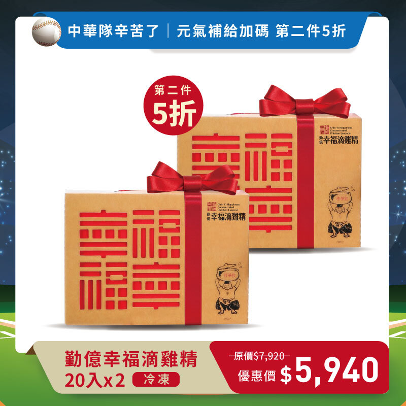 元氣補給加碼組-幸福滴雞精禮盒(冷凍/20入)
