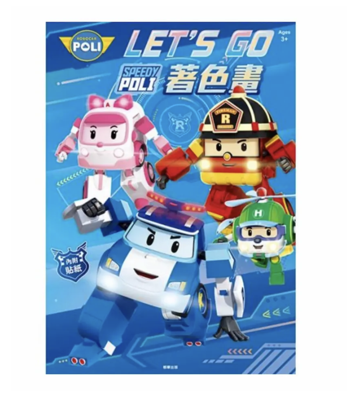 波力 Let's Go著色畫 -內附貼紙