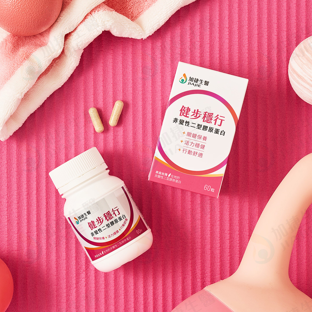健步穩行 非變性二型膠原蛋白膠囊【全新升級】