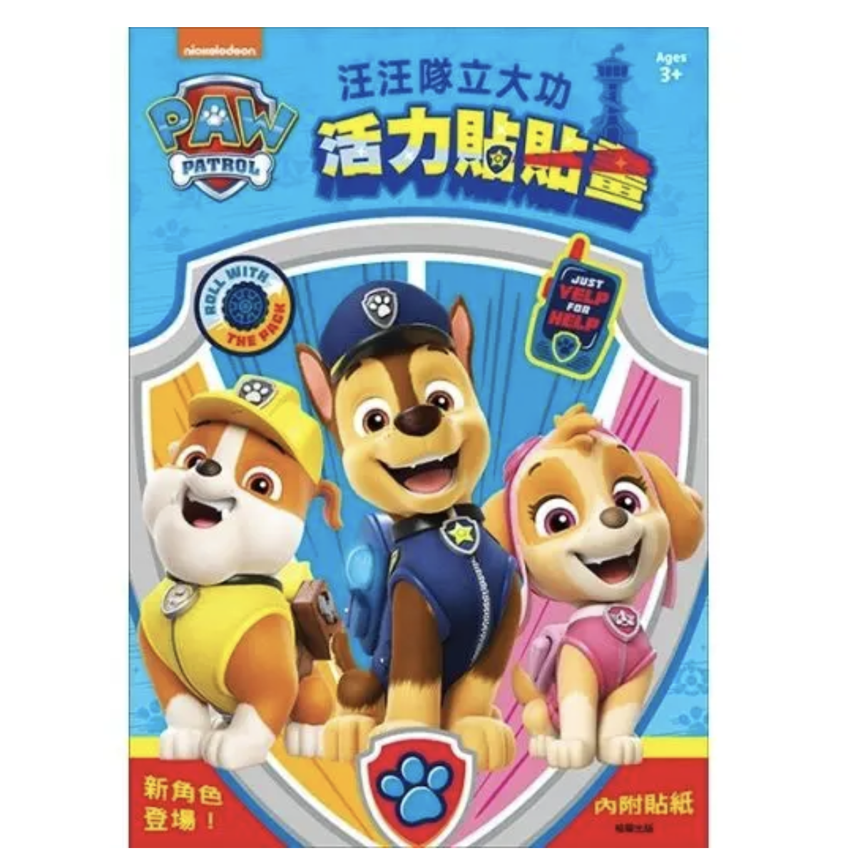 Paw Patrol 汪汪隊立大功 活力貼貼畫