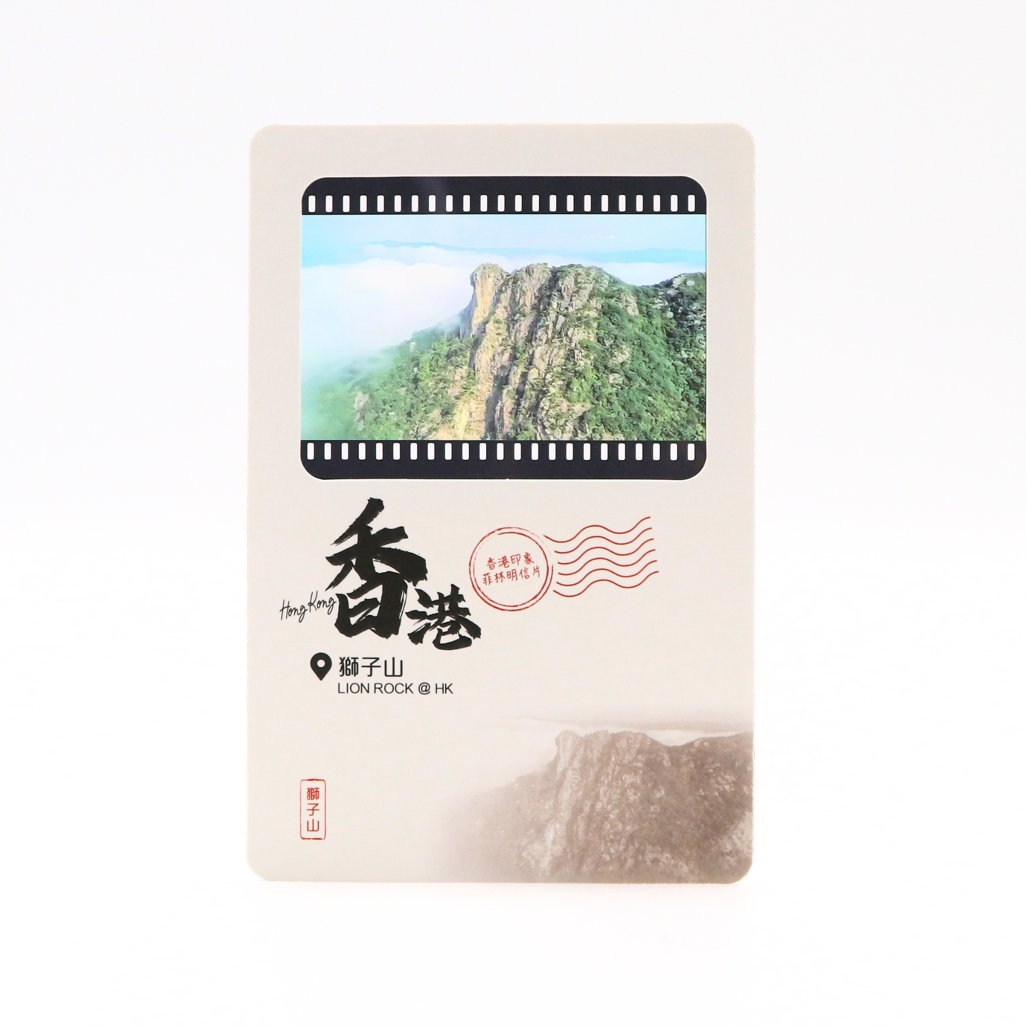 底片明信片 - 獅子山