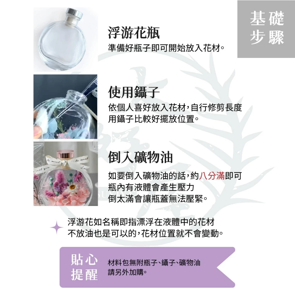 浮游花DIY材料包