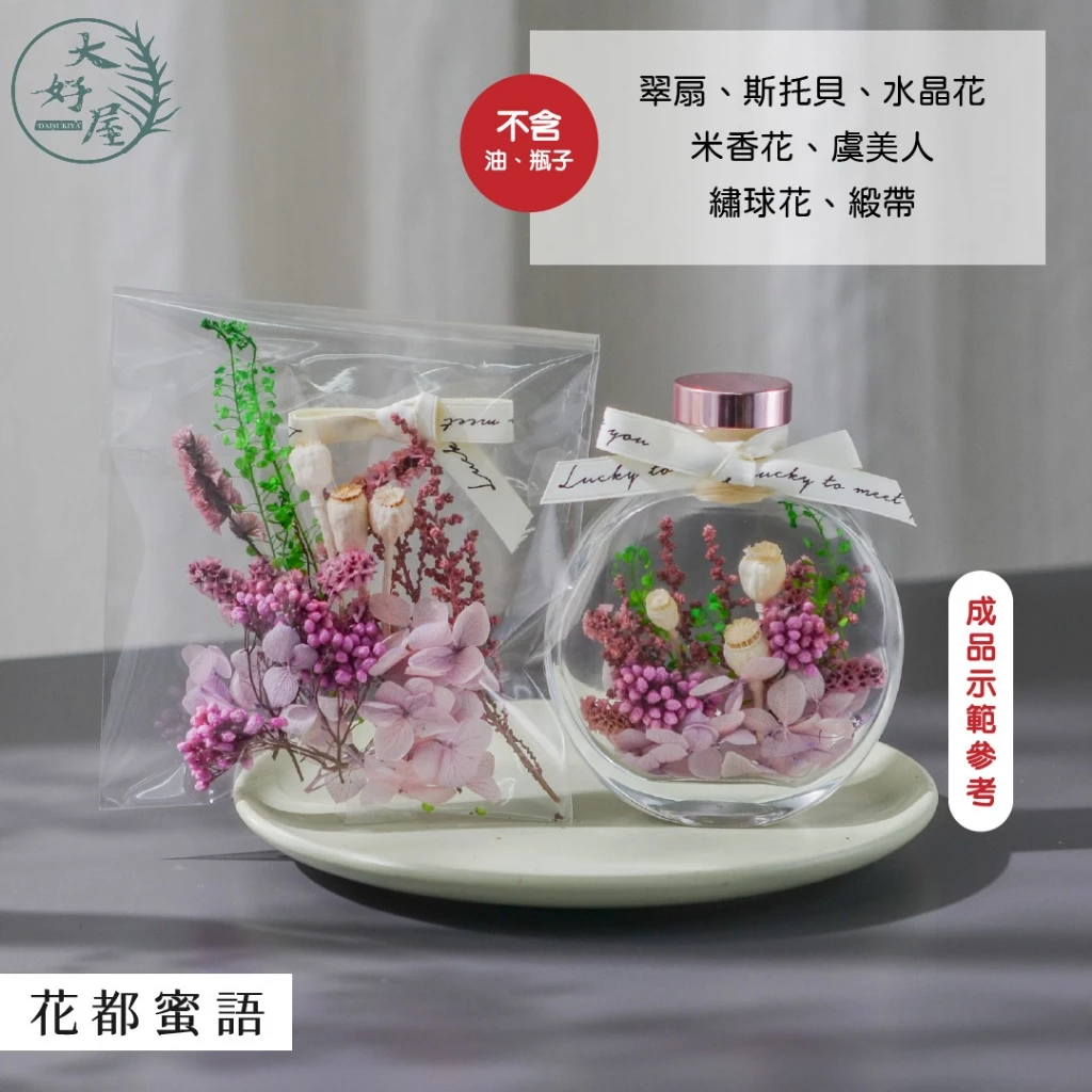 浮游花DIY材料包
