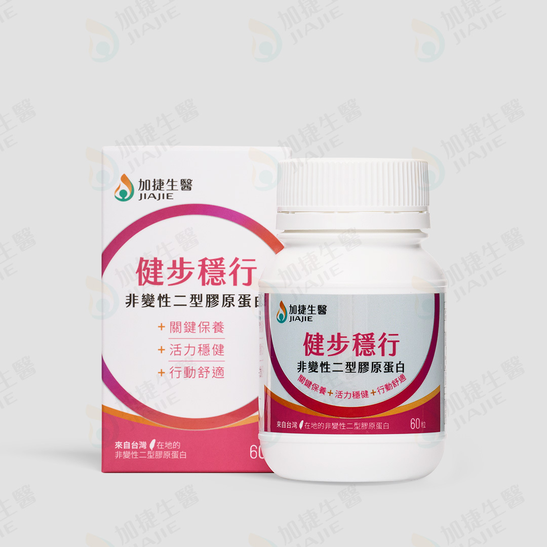 健步穩行 非變性二型膠原蛋白膠囊【全新升級】