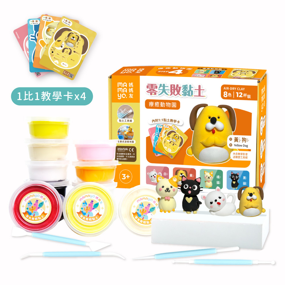 零失敗黏土-療癒動物園套組(內附超輕黏土組、1:1教學卡、專用雕塑工具組、地圖)
