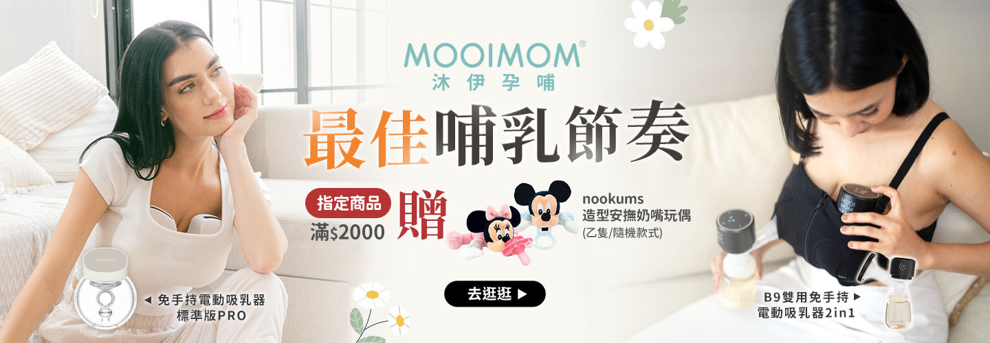 買尊爵/K9哺乳器 滿$2000贈nk安撫奶嘴