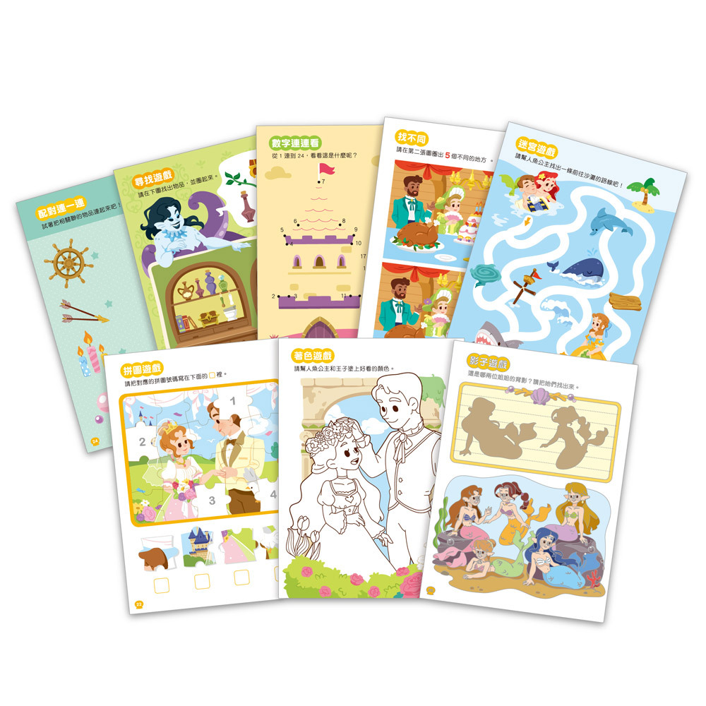 經典童話遊戲貼紙書-人魚公主