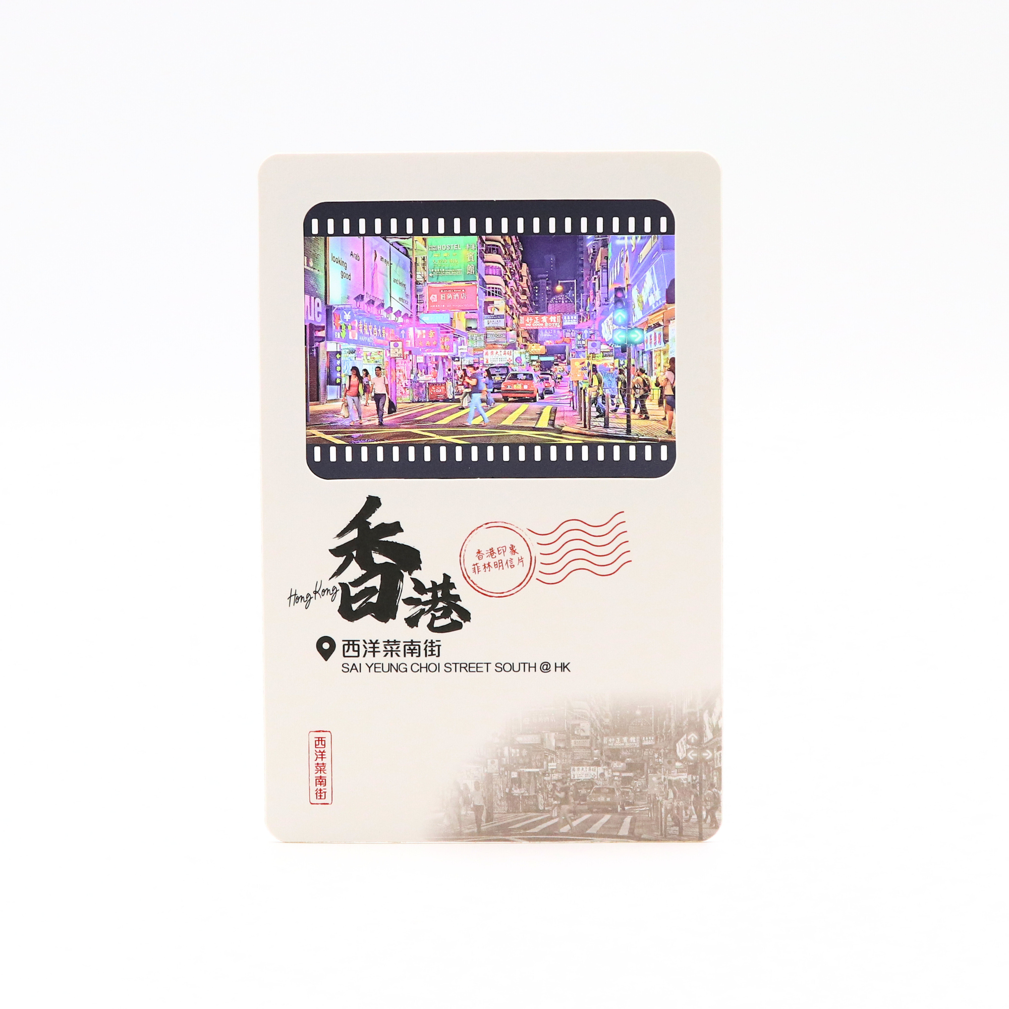 底片明信片 - 西洋菜南街