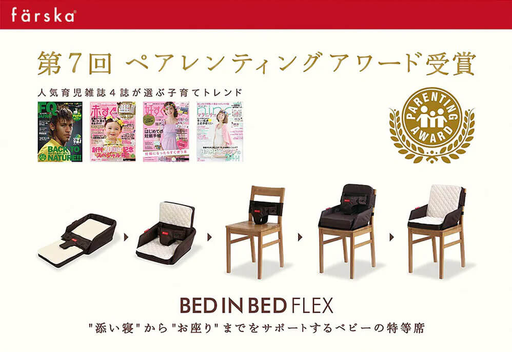 日本育兒雜誌獲獎