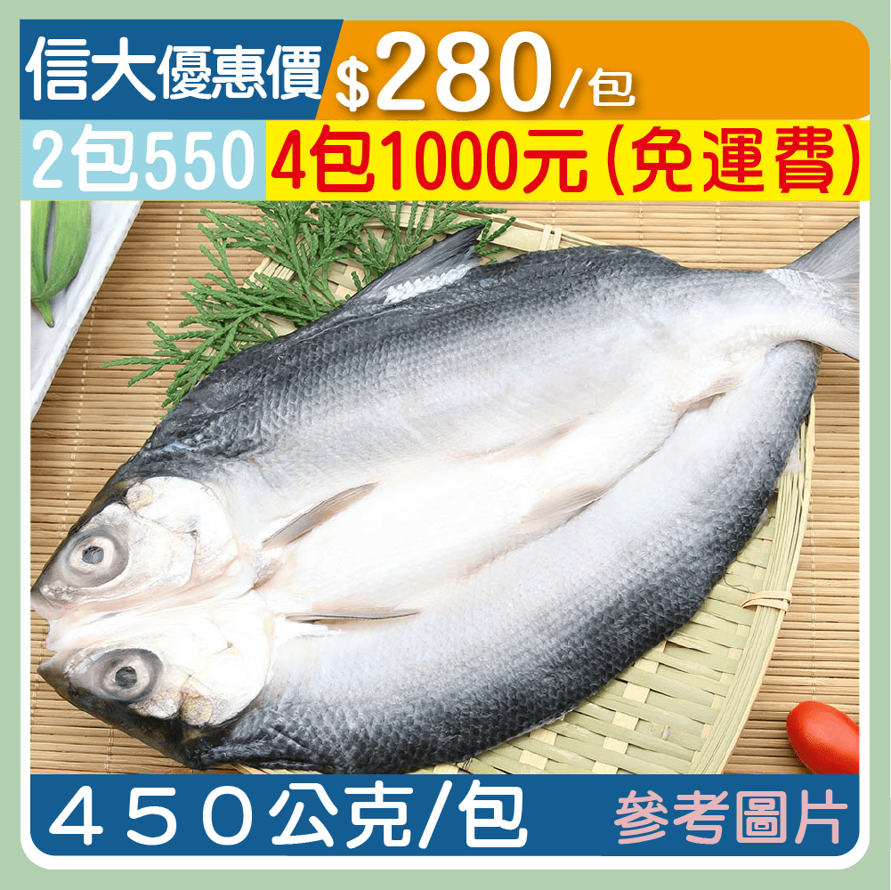 【崇文海鮮】 整尾無刺虱目魚450g/包