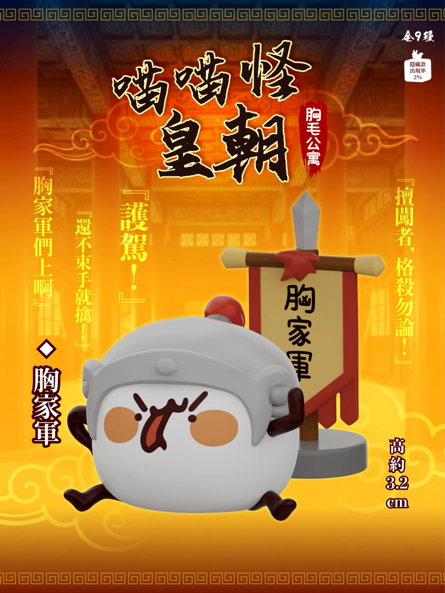 2026年7月預購/全套販售】JINART x 胸毛公寓- 喵喵怪皇朝公仔(全套9款)