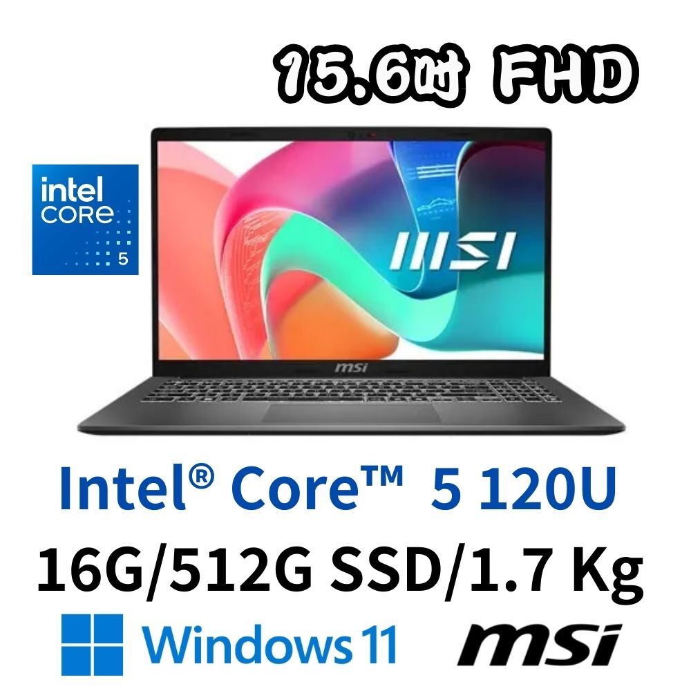 微星 MSI Modern 15 F1MXG-1039TW 15.6吋筆電 Core 5 120U/16G/512G SSD/W11/灰