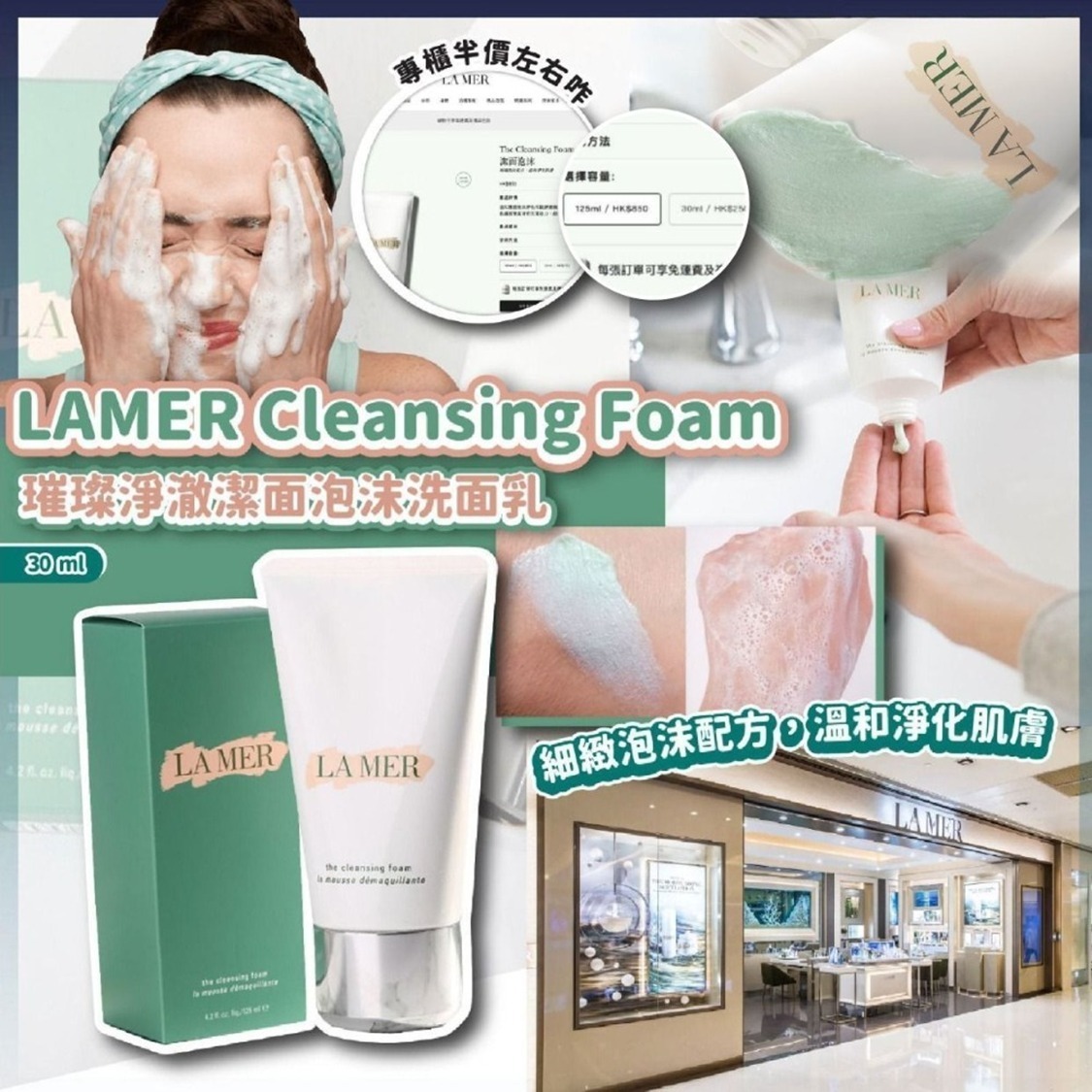 (專櫃貨) LAMER 璀璨淨澈潔面泡沫洗面乳30ml T45 (13/3截單之後2-3星期寄出)