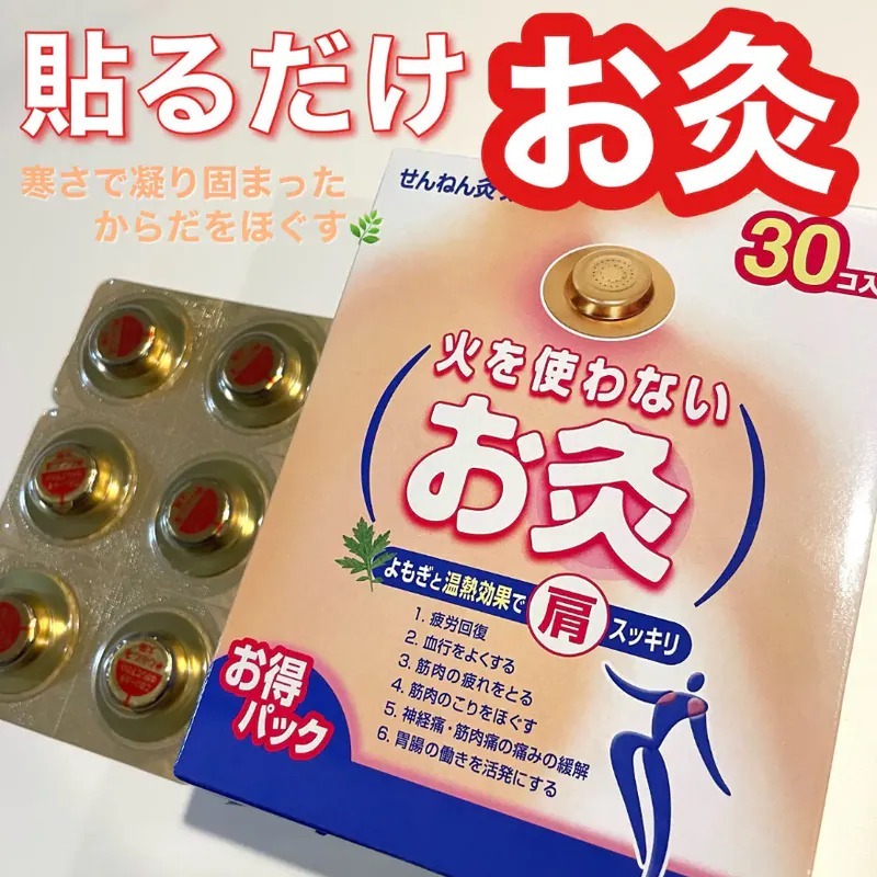 （肩頸酸痛救星）🌸日本最新艾灸貼 30入 T47 (13/3截單之後2-3星期寄出)