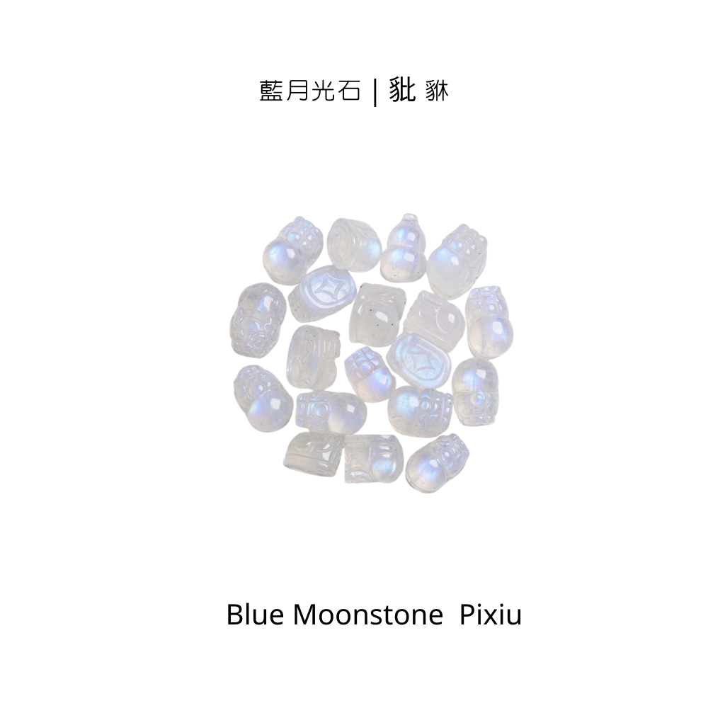 藍月光石｜豼貅｜窈窕輔助