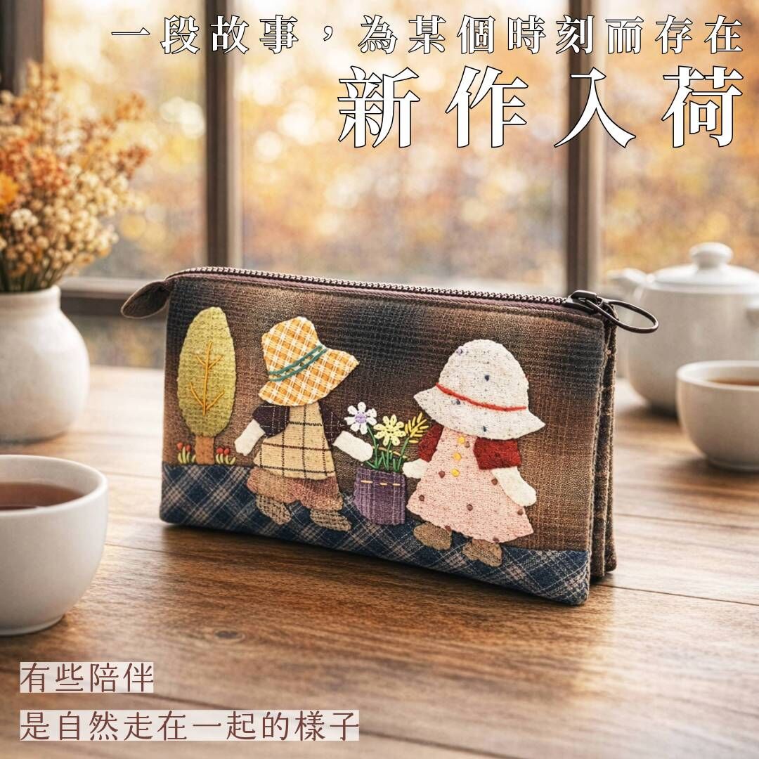 蘇姑娘溫馨小築先染布五層包