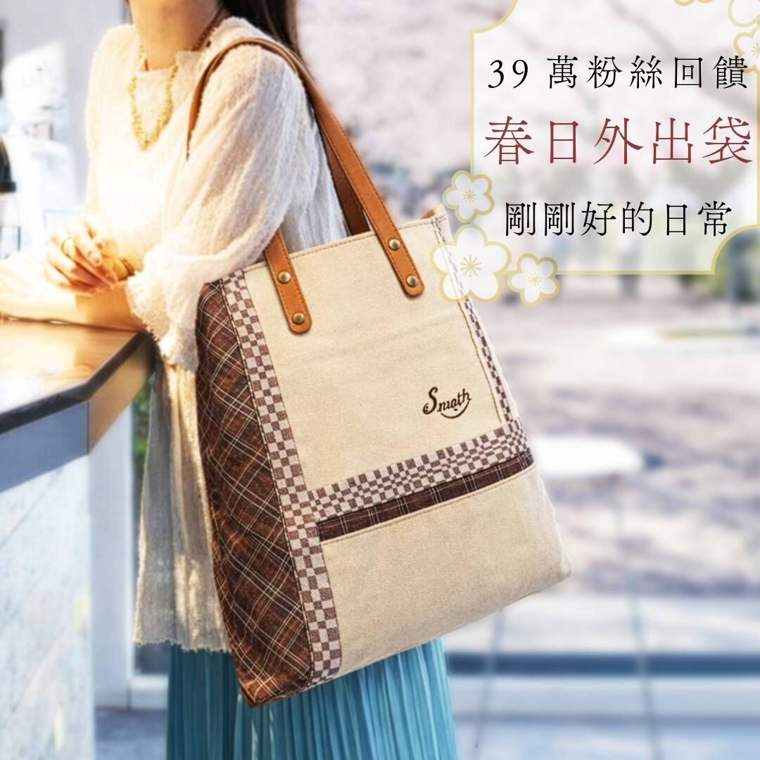 滿額禮 拼接購物袋