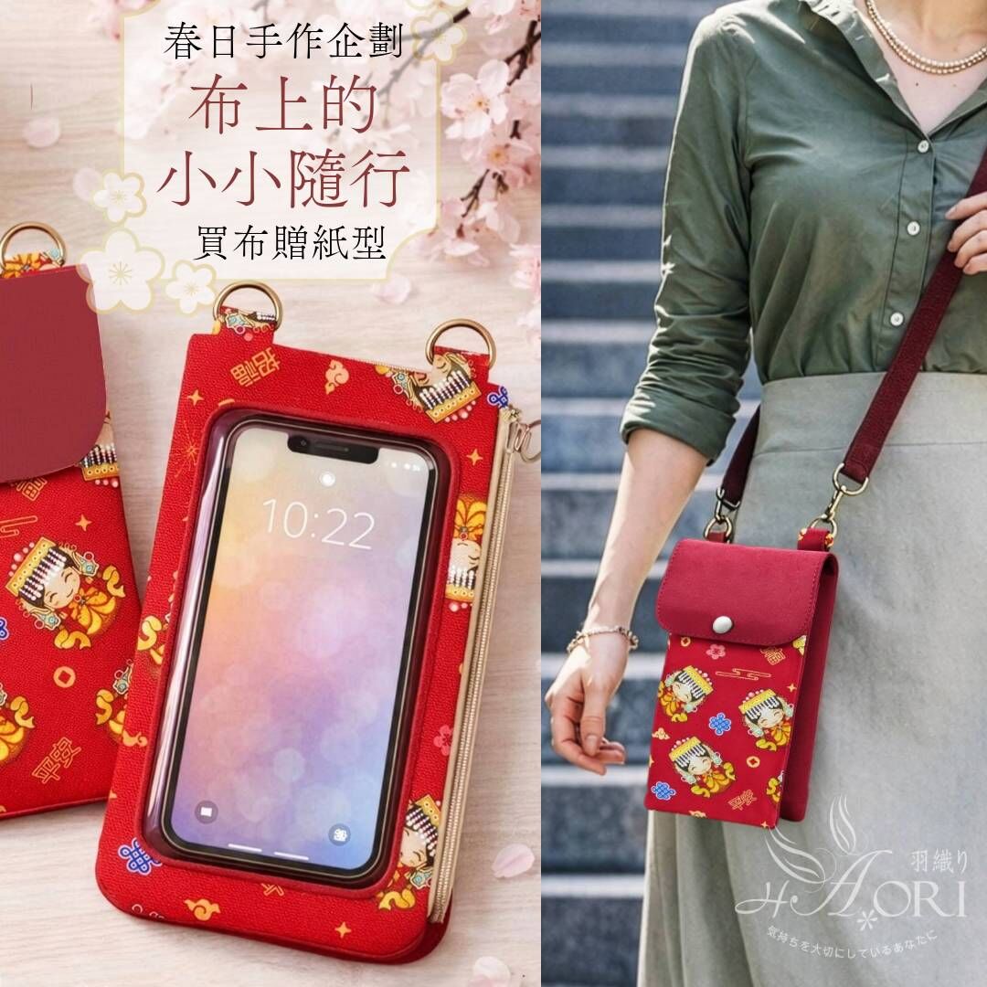 可觸控式手機側背包