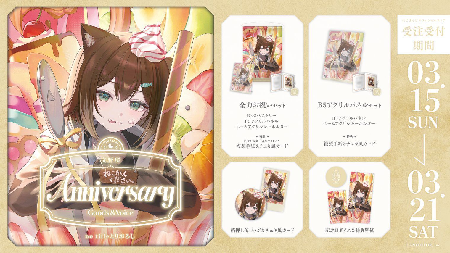「Nijisanji_hk」「彩虹社代購」文野環  誕生日 2026 GOODS