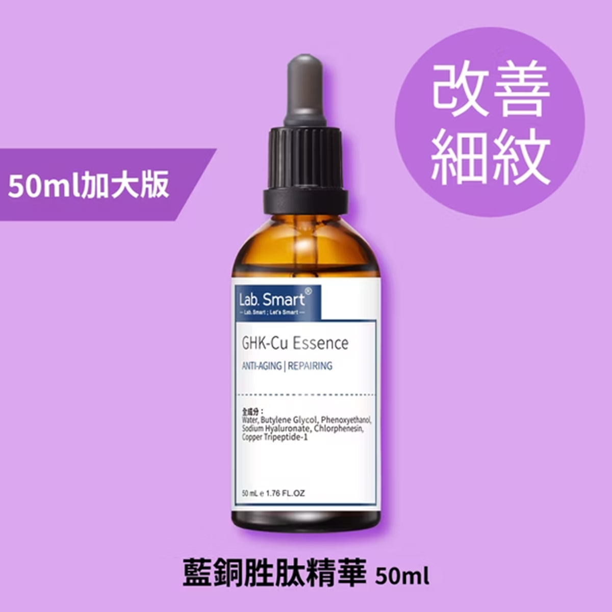 Dr Hsieh lab smart 藍銅胜肽精華 50ml