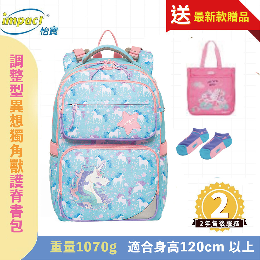 IMPACT 怡寶 調整型護脊書包-異想獨角獸 FIT多段調節背負系統 藍色 IM00226LB