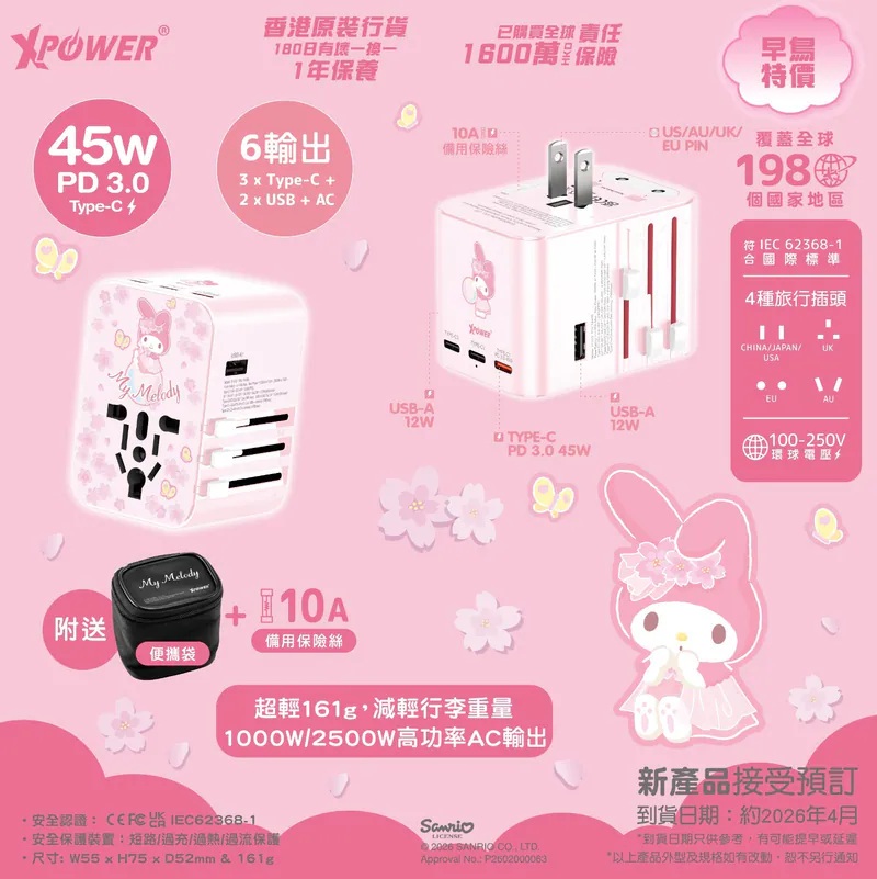 (早買限定優惠) XPower x Sanrio My Melody TA45B 45W 6輸出 PD3.0/PPS快充旅行充電器(mm2)