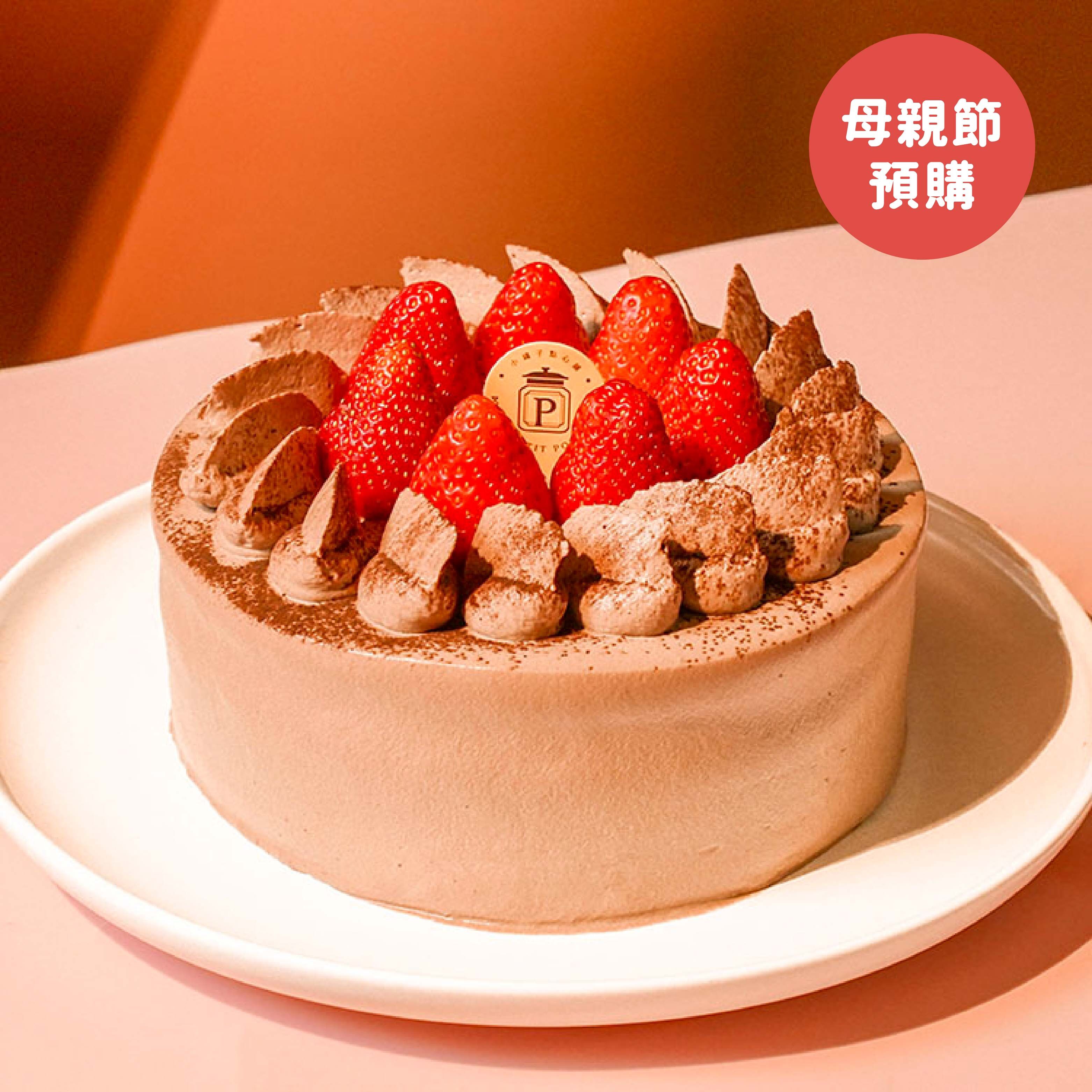 【母親節預購】北海道生乳-草莓巧克力蛋糕