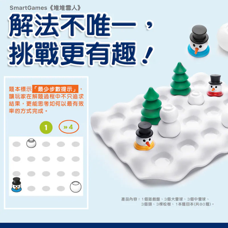 【SMART GAMES】堆堆雪人