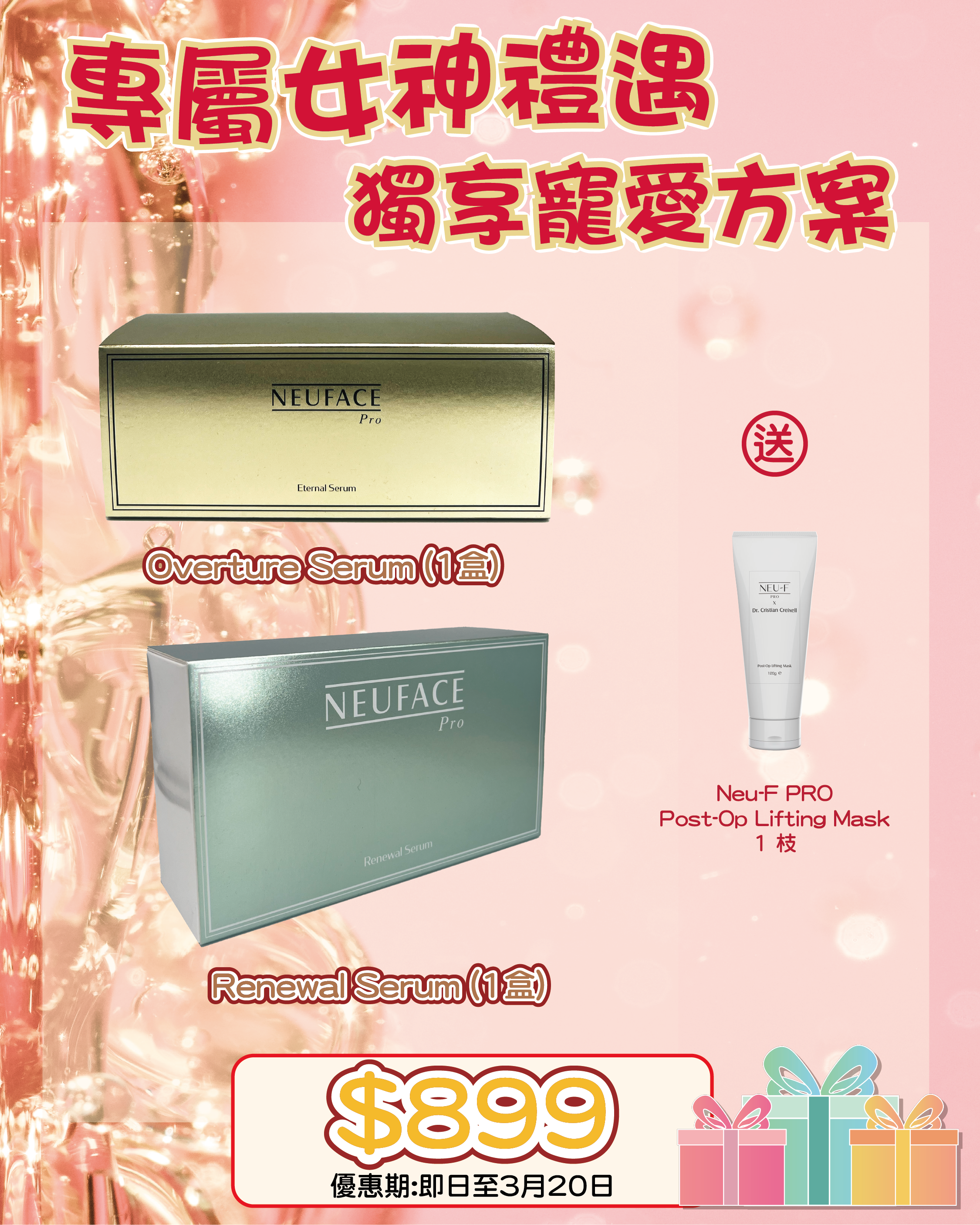 38女神節專屬獨寵祭_  Neuface Pro Overture Serum + Renewal Serum 送 Post-Op Lifting Mask 1 枝