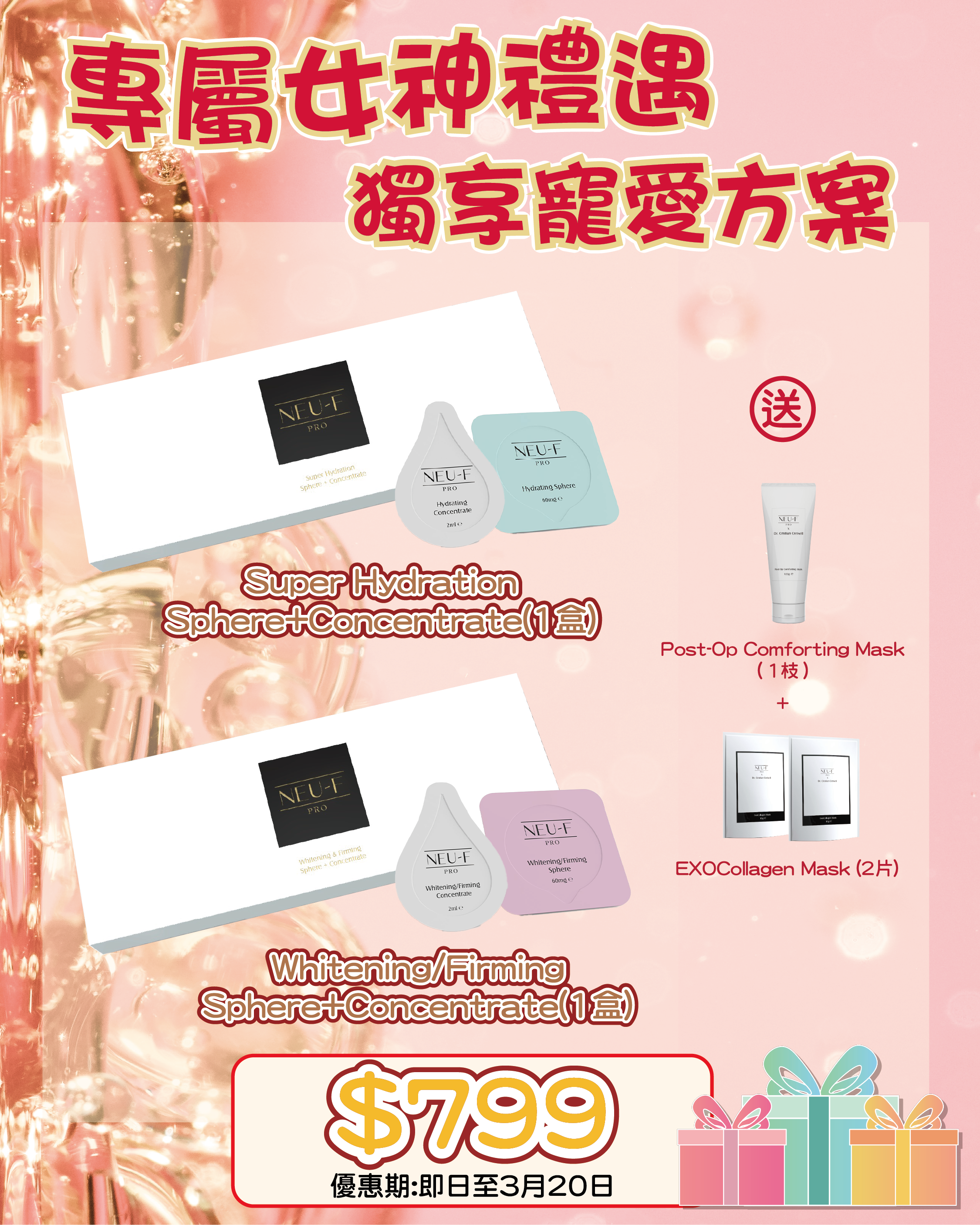 38女神節專屬獨寵祭_Neu-F Pro Super Hydration Sphere+Concentrate + Whitening/Firming Sphere+Concentrate 送 Neu-F X Dr. Cristian Creixell Post-Op Comforting Mask + EXOCollagen Mask 2片