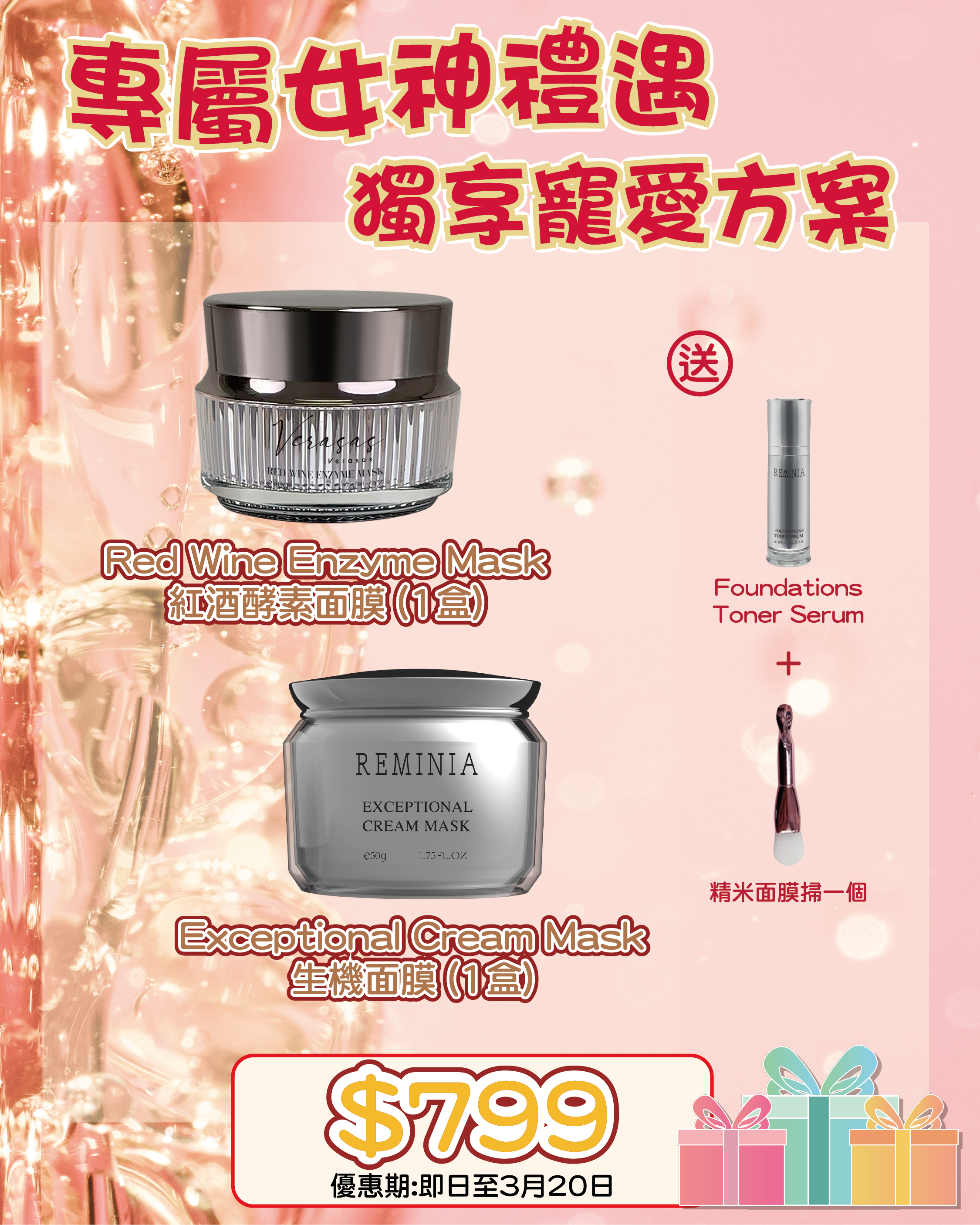 38女神節專屬獨寵祭_ Verasas Red wine enzyme mask + Reminia Exceptional Cream Mask 送 Foundations Toner Serum 1枝 + 精美面膜掃