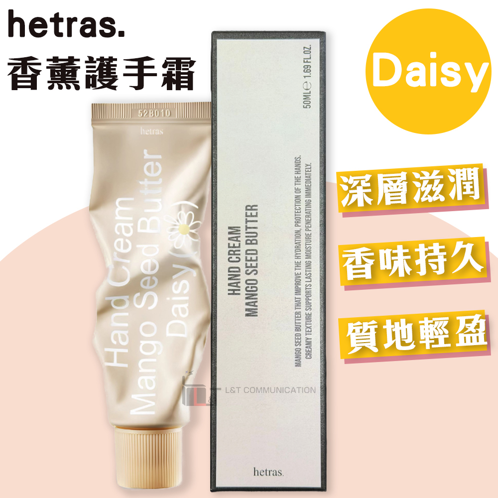 hetras. - 芒果籽香氛護手霜 50mL(四款味)