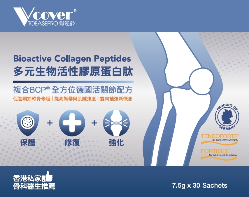 Vcover Toeasepro 骨逆齡多元生物活性膠原蛋白肽