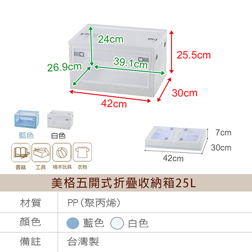 《真心良品》KEYWAY美格五開式折疊收納箱25L/50L/77L-1入賣場