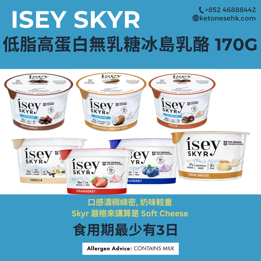 [現貨] 冰島乳酪 ísey SKYR 無乳糖獨食杯 170g