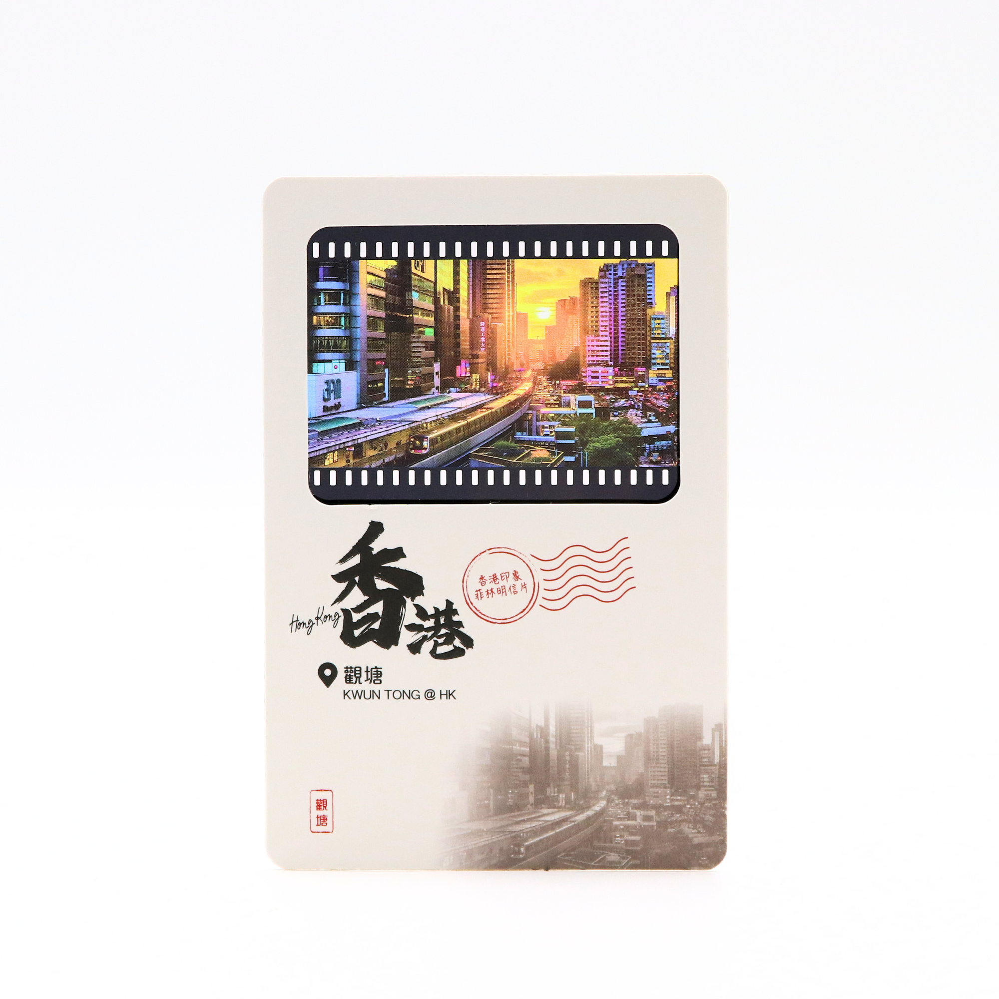 底片明信片 - 觀塘