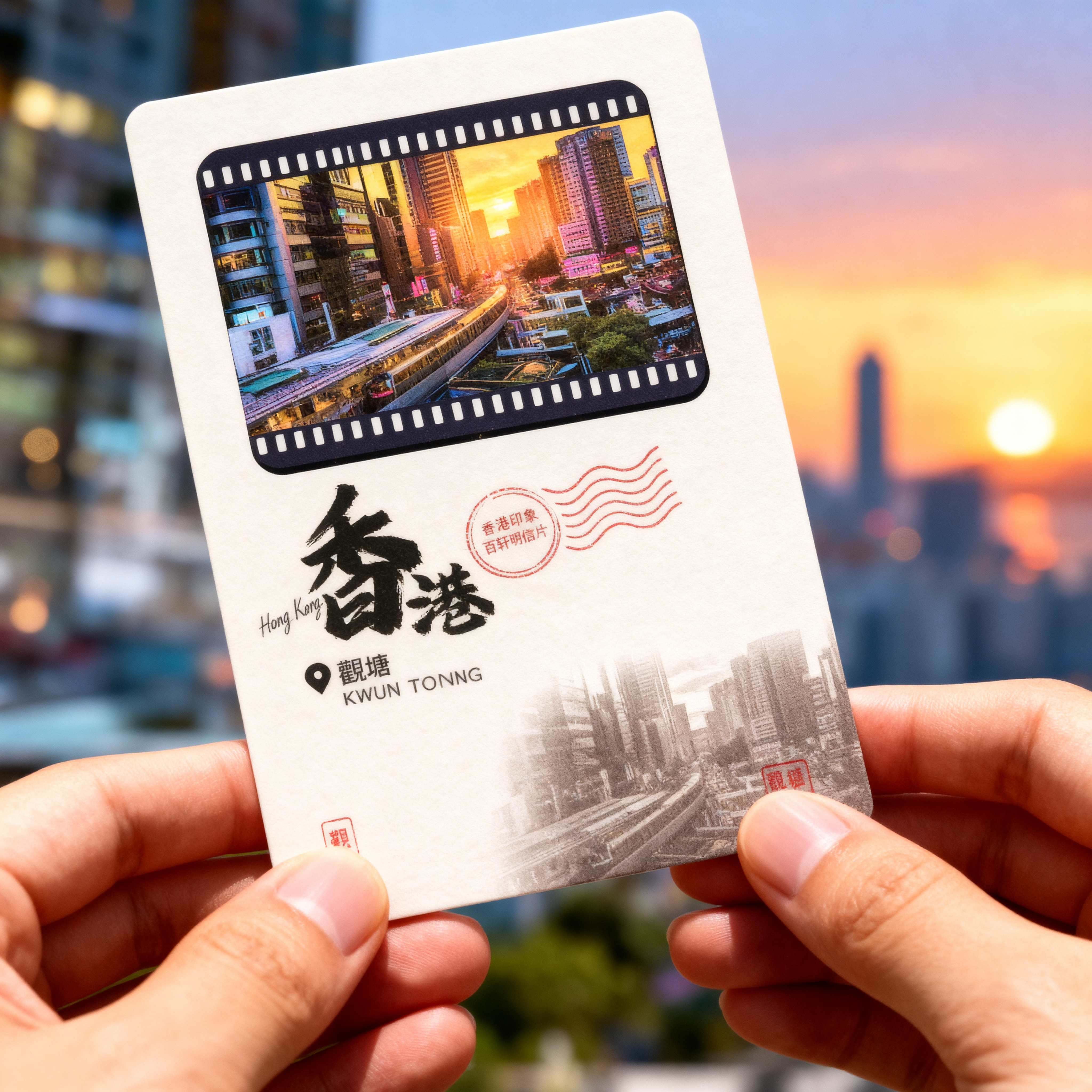 底片明信片 - 觀塘