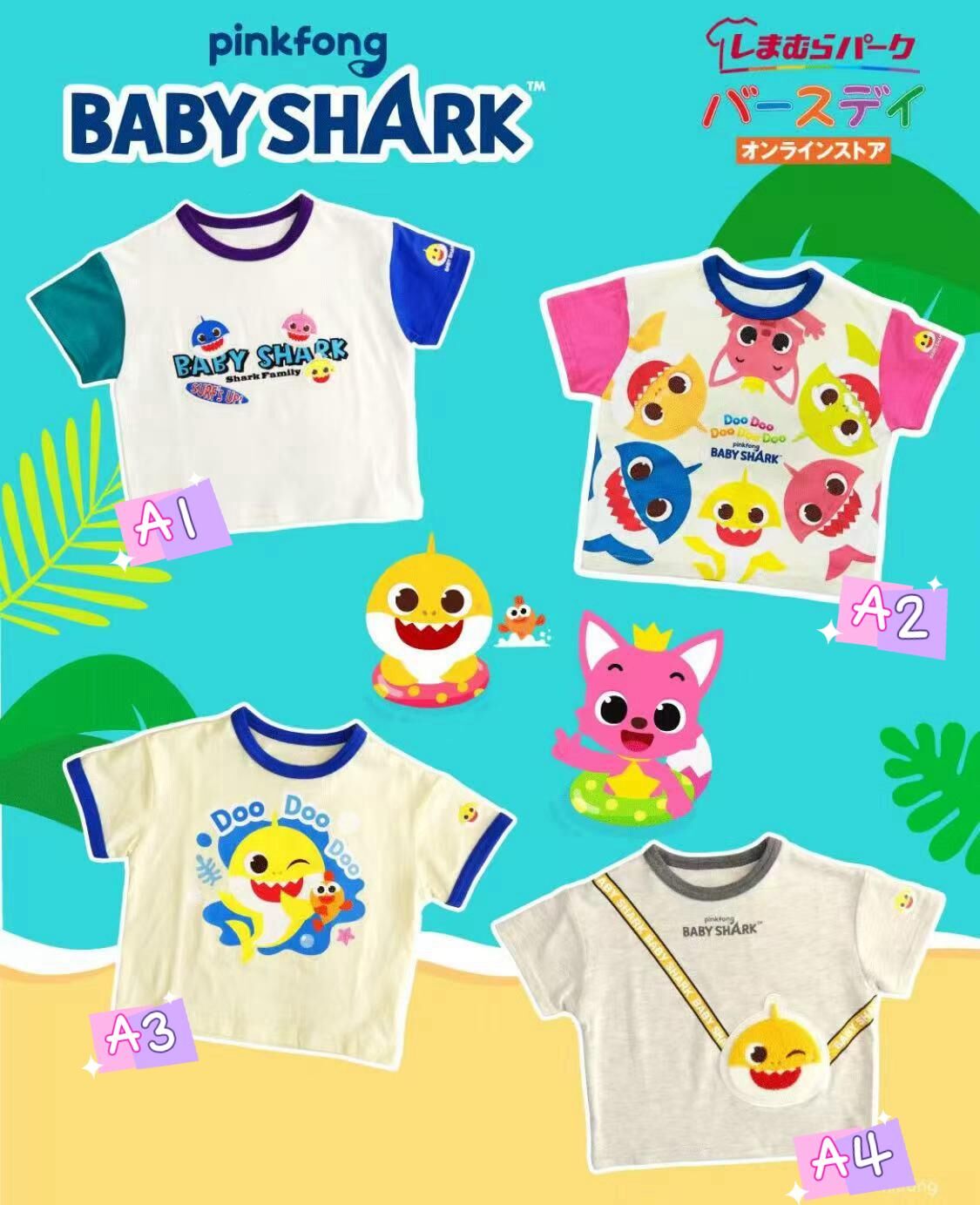廠單 baby shark夏日系列