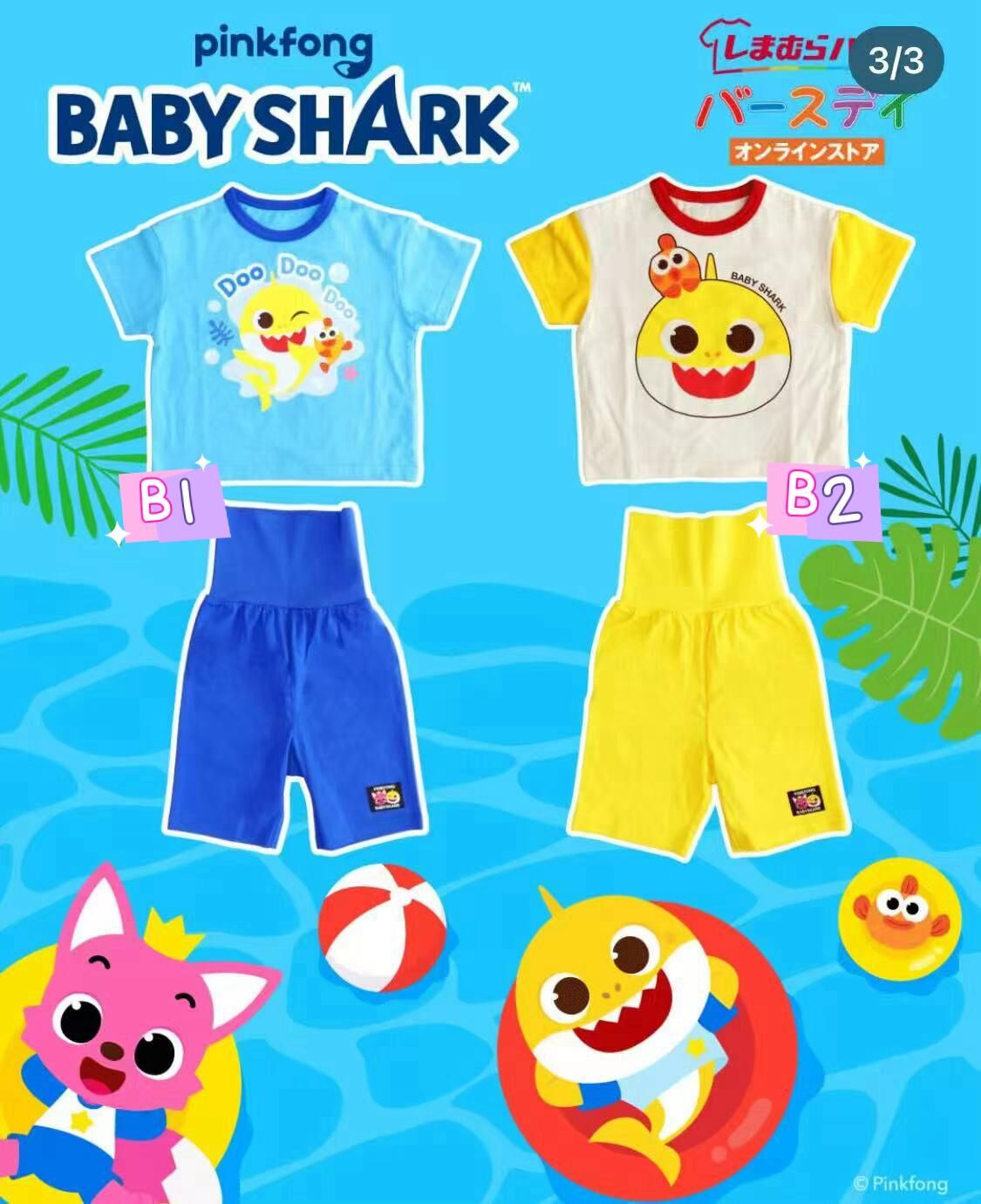 廠單 baby shark夏日系列