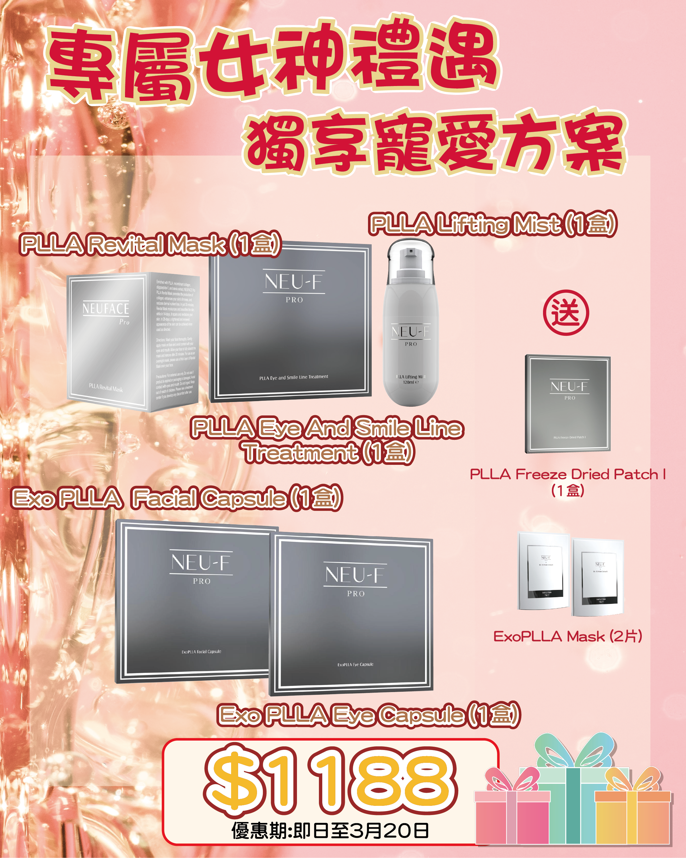 38女神節專屬獨寵祭_ PLLA 膠原自生逆齡套裝（PLLA Revital Mask + PLLA Eye And Smile Line Treatment + PLLA Lifting Mist + Exo PLLA  Facial Capsule + Exo PLLA Eye Capsule） 送 PLLA Freeze Dried Patch I  + ExoPLLA Mask 2pcs