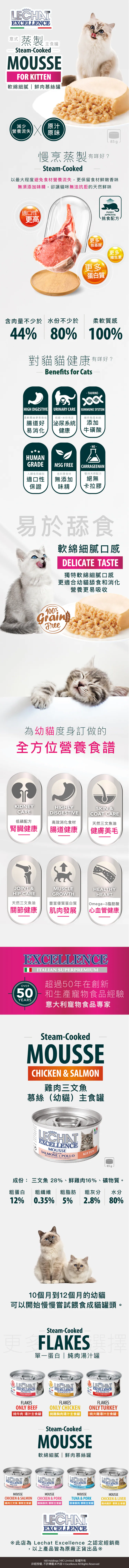 莉卓 Lechat Excellence 鮮雞肉三文魚 *幼貓* 慕絲 主食罐 85g (SALMON POLLO KITTEN)