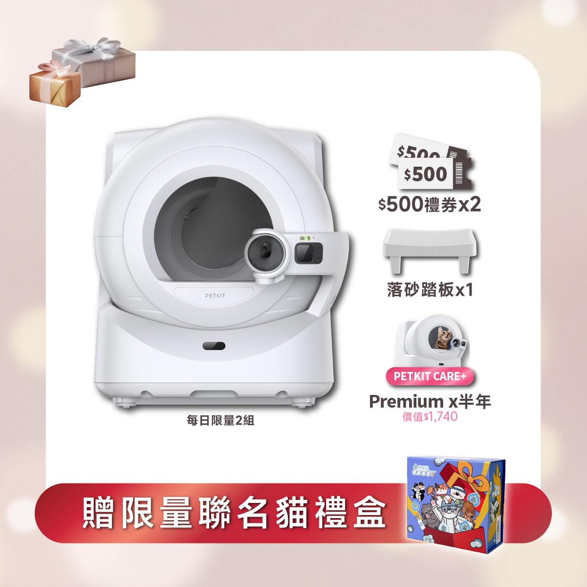 【限定組合】PETKIT 佩奇｜全自動智能貓砂機 ULTRA (旗艦款)
